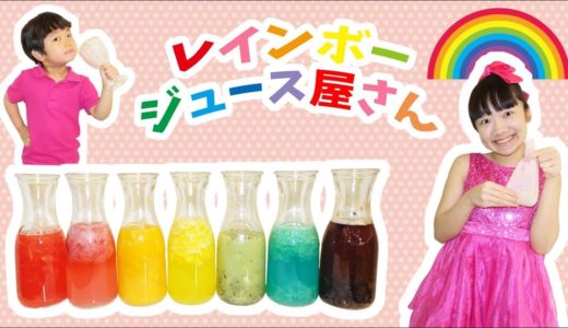 ★レインボーフルーツジュース屋さん★Rainbow fruit juice store★