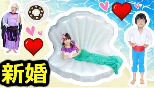 ★新婚！人魚ひめちゃんの１日★One day of Mermaid Princess★