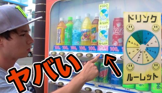 沖縄のルーレット自販機がヤバすぎる件!!　PDS