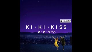 テレビのおかず【企画回】KI・KI・KI・KISS【セクシー】【ゲーム】