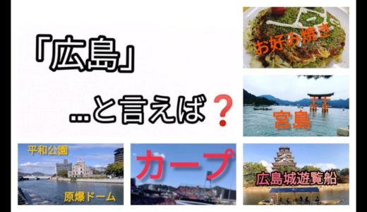 【広島の観光名所】広島城と遊覧船