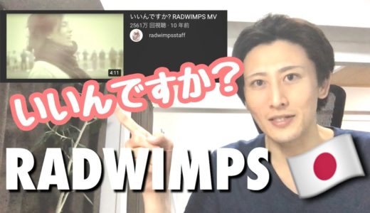 RADWINPS Iin desuka  Japanese and English lyrics | Japanese Famous Songs With Lyrics