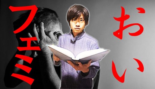 【フェミニズムと自殺】日本男性よ、声を上げろ！もっと怒れ！――諸悪の根源はフェミニズムにあり