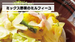 本多京子の簡単おかずレシピ ミックス野菜のミルフィーユ