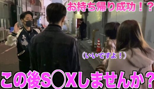 【神回】渋谷の女の子にこの後S○Xできるか聞いてみたら本当にできた！！！