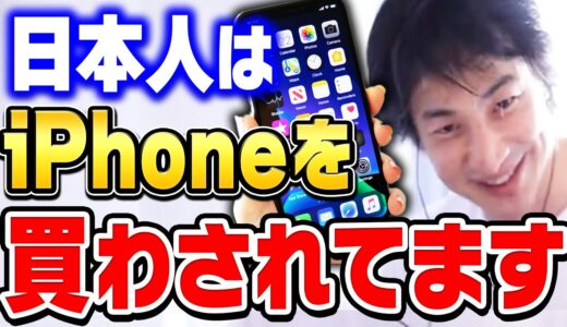 【ひろゆき】コレに騙されて買ってる日本人多いんですよね…またiPhoneの月額料金がドコモ au ソフトバンク等どこも高額な理由【切り抜き/論破/スマホ/携帯/Android】